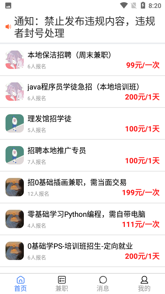 悬赏兼职平台 v1.0.0