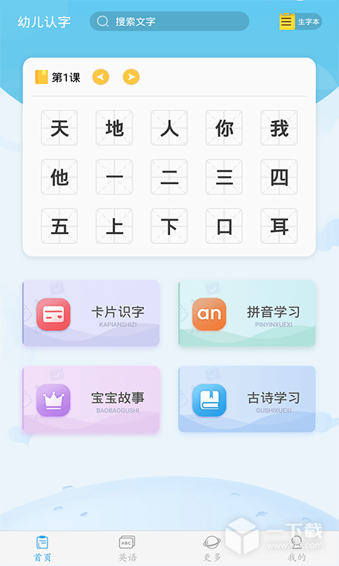 幼儿认字 v4.1.3