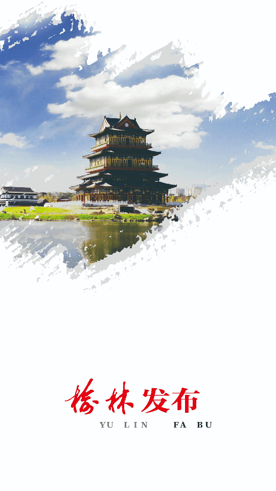 榆林发布app v5.0.38