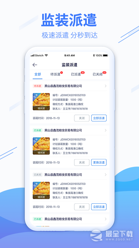 粮达物流 v2.8.1
