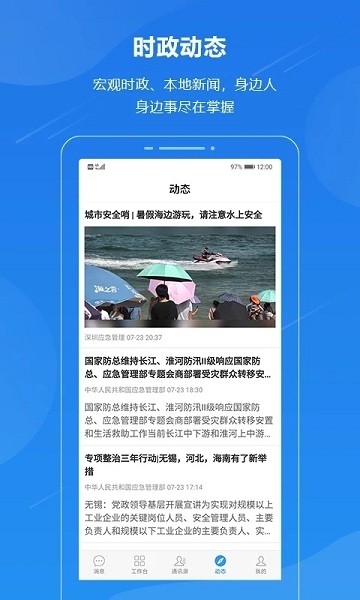 一健通app v6.3.0104