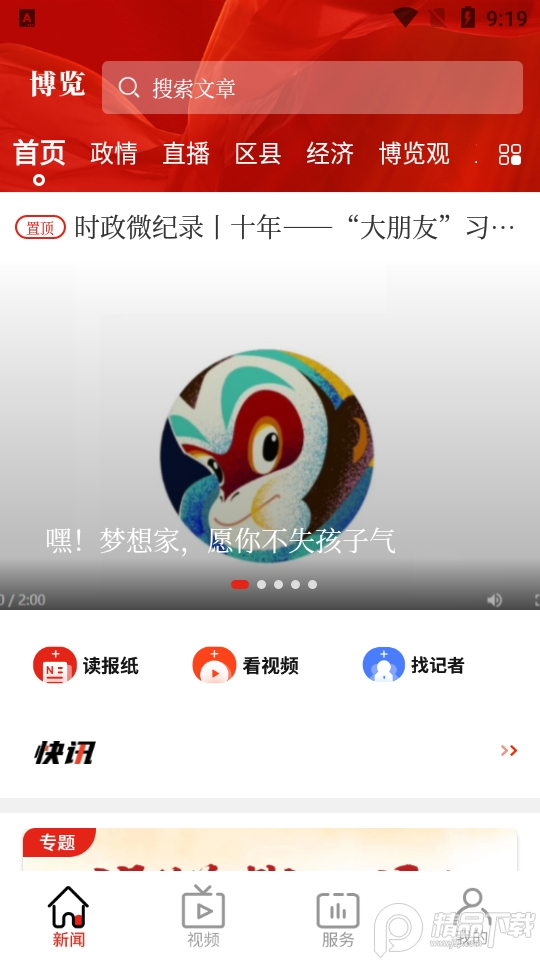 博览新闻app