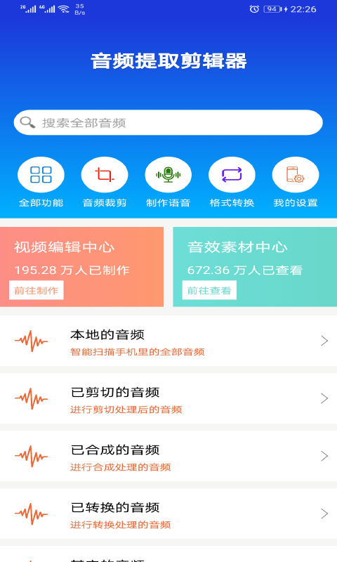 音频提取剪辑器app v8.8.27