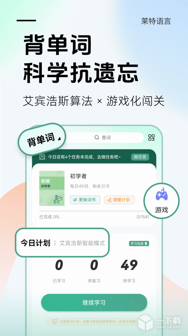 莱特葡萄牙语背单词 v2.6.3