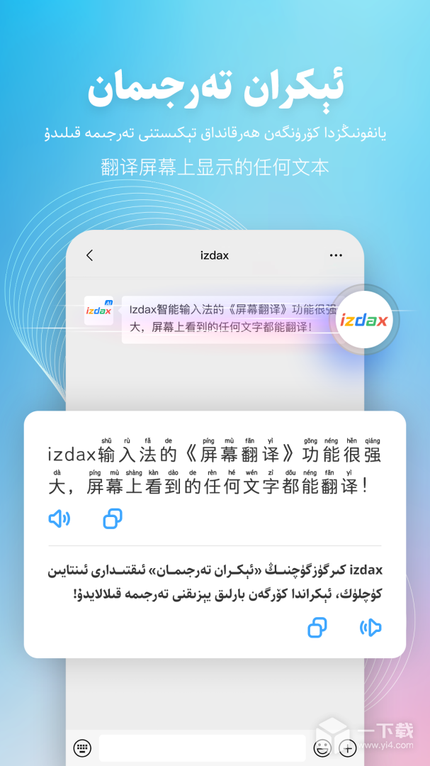 izdax输入法 v5.3.3