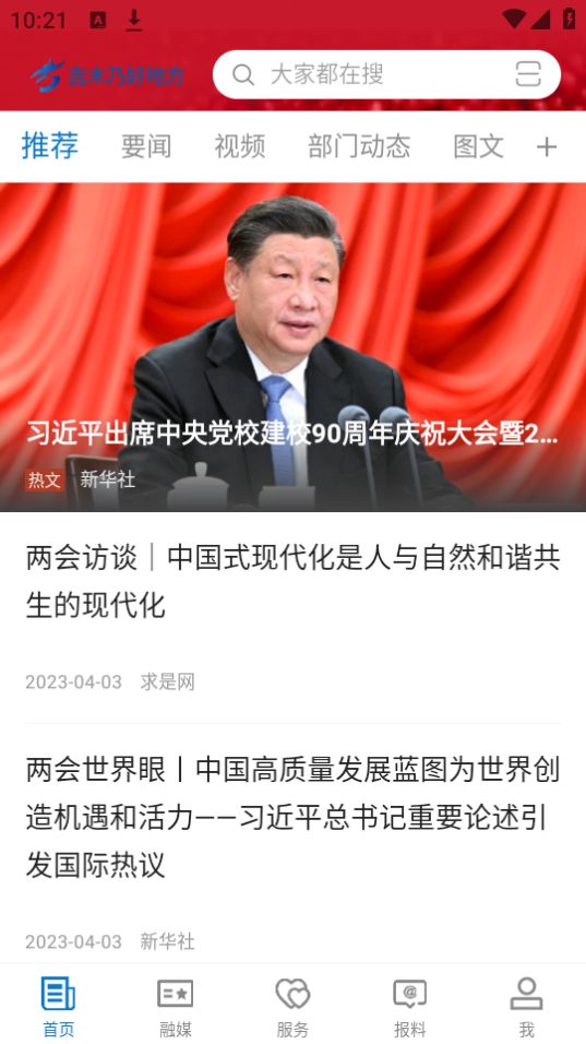 吉木乃好地方app最新版 v1.0.2