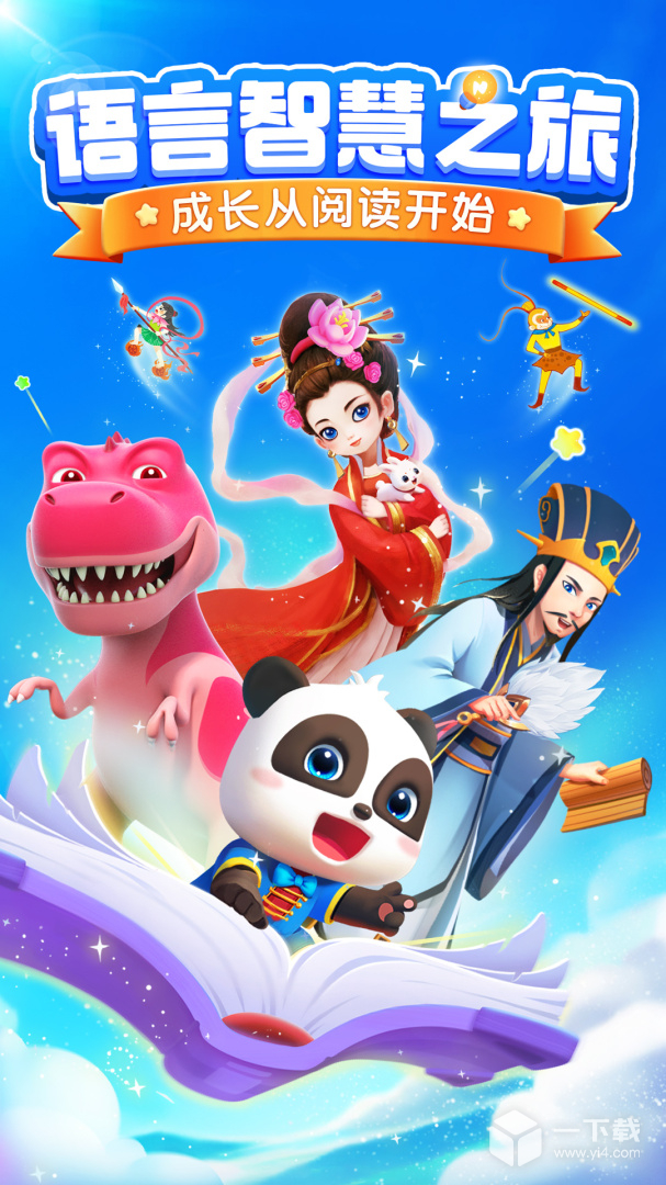 宝宝巴士阅读 v10.90.20.05