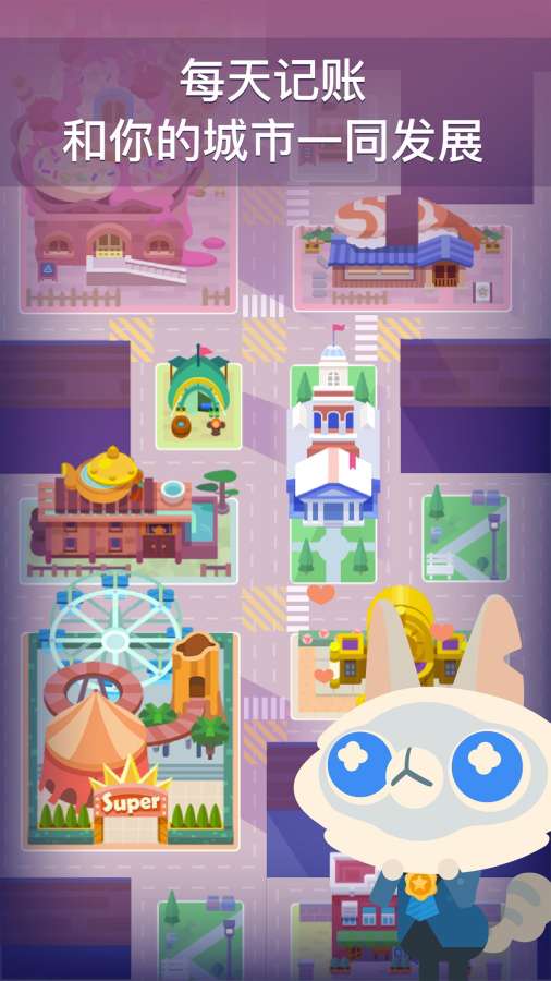 记账城市 v3.18.0.2
