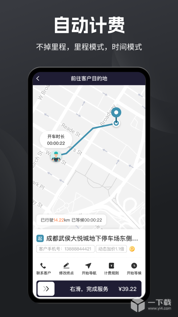 代驾助手2 v3.3.9