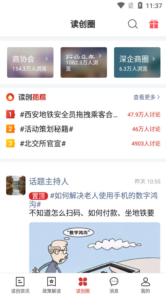 读创app v9.2.2