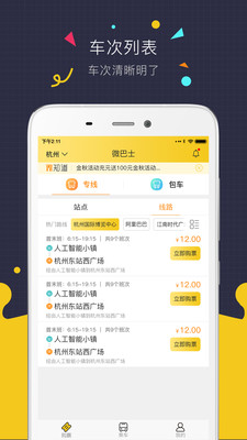 微巴士app v2.9.5