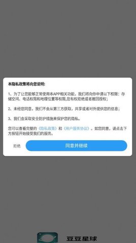 豆豆星球 v1.2.6