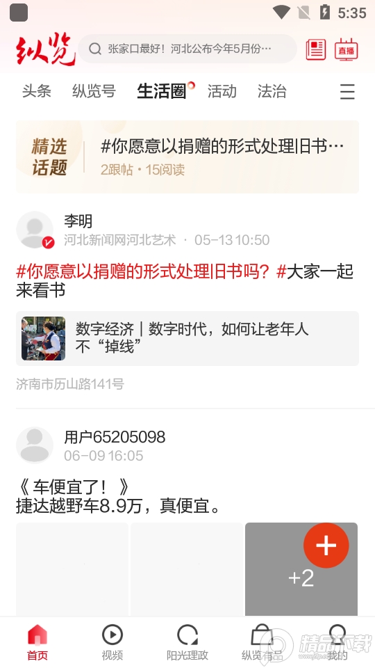 纵览新闻app v3.0.9
