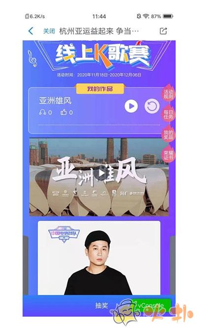 杭州亚运会官方APP(E-Sports) v1.5.6