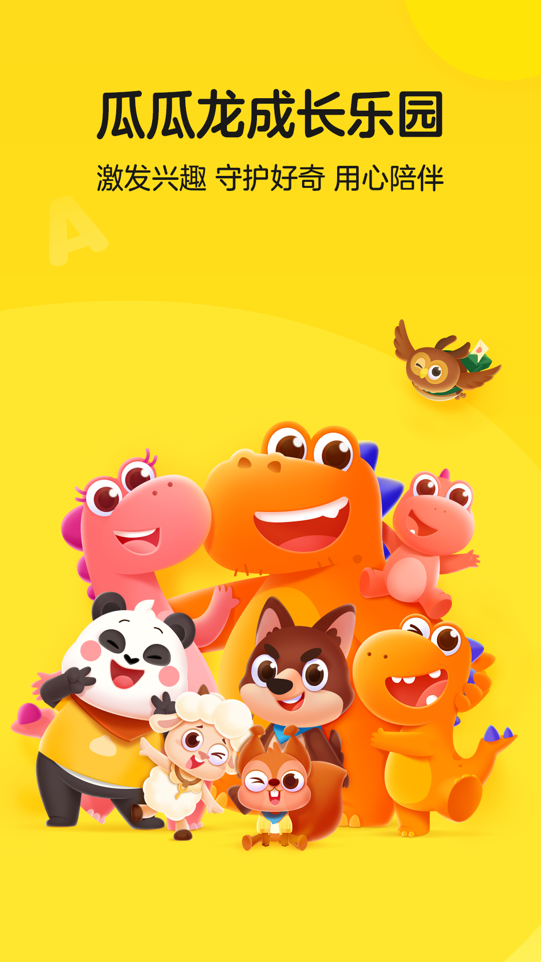 瓜瓜龙启蒙app v7.9.2