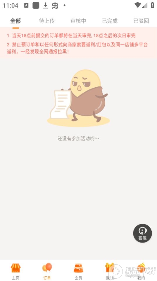 小蚕霸王餐app官方版 vv3.12.3