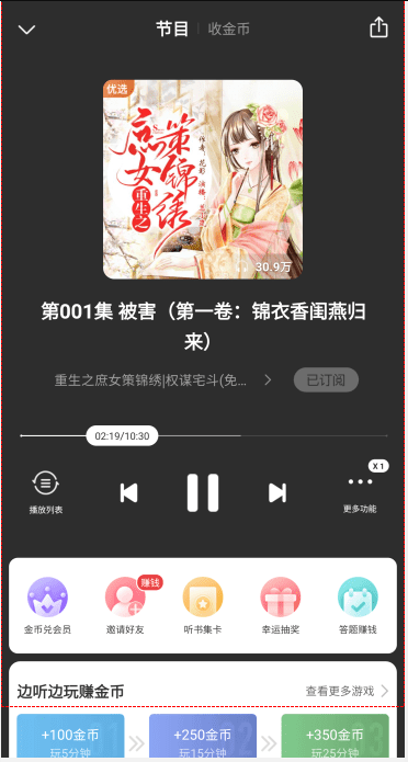 喜马拉雅极速版永久vip版 v3.3.95.3