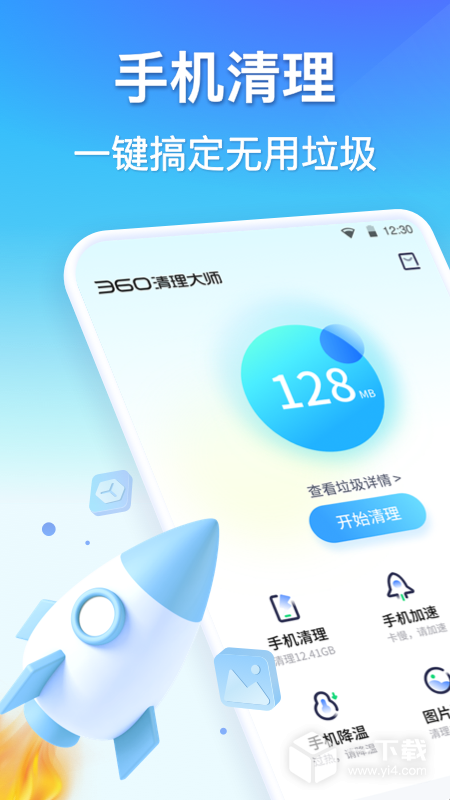 360清理大师 v8.8.3