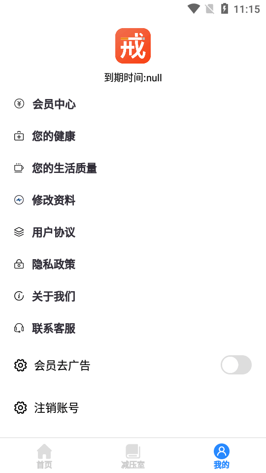 戒烟神器app免费版 v24.7.29