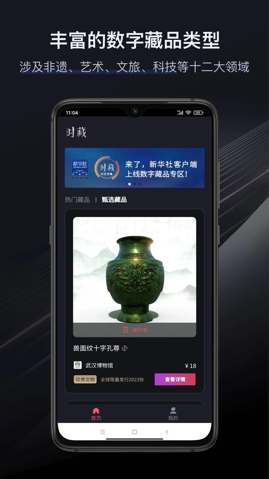 时藏中国官方app下载 v1.1.0