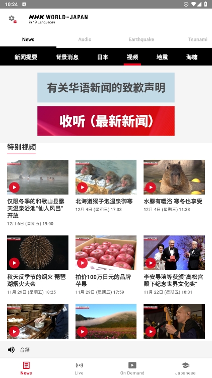 NHK WORLD新闻app v8.9.0