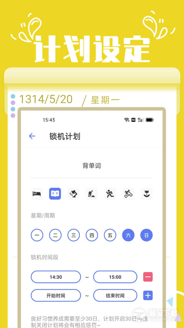 番茄锁最新版 v2.9