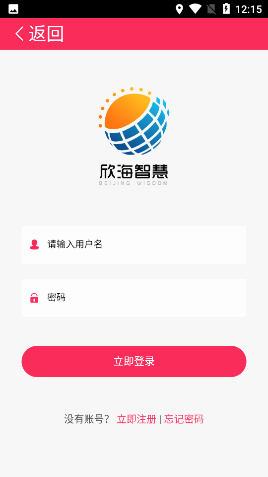 欣海智慧app v1.0.5