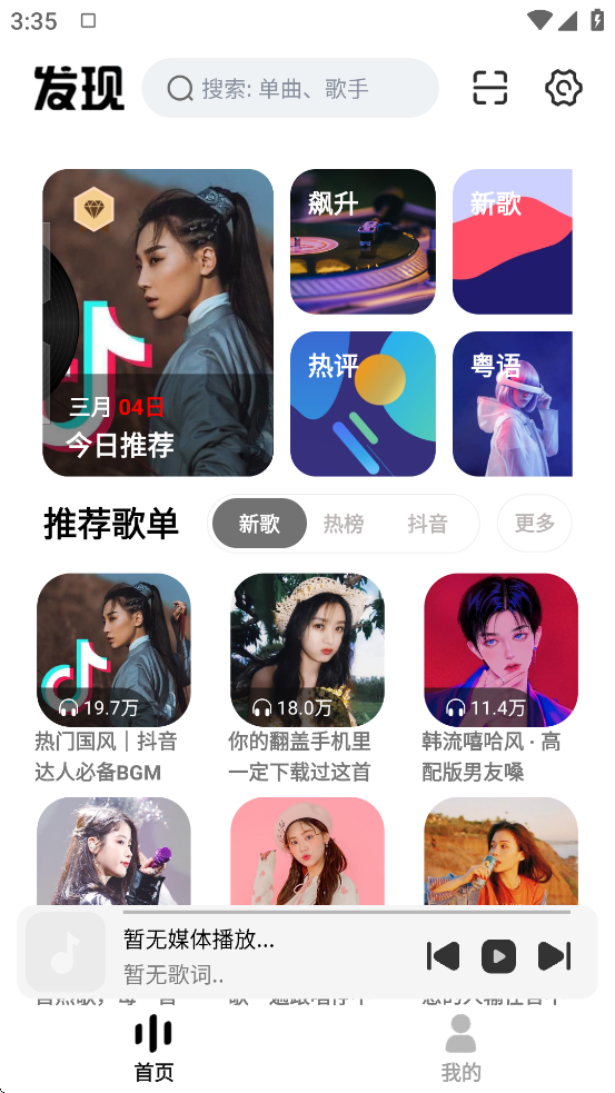云母音乐app官方下载 v1.0.7