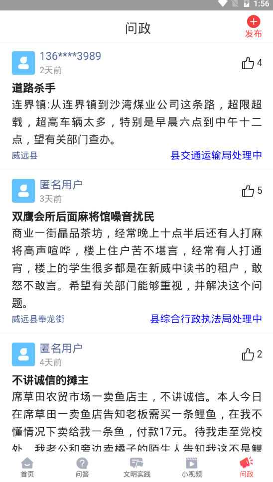 威远融媒app安卓