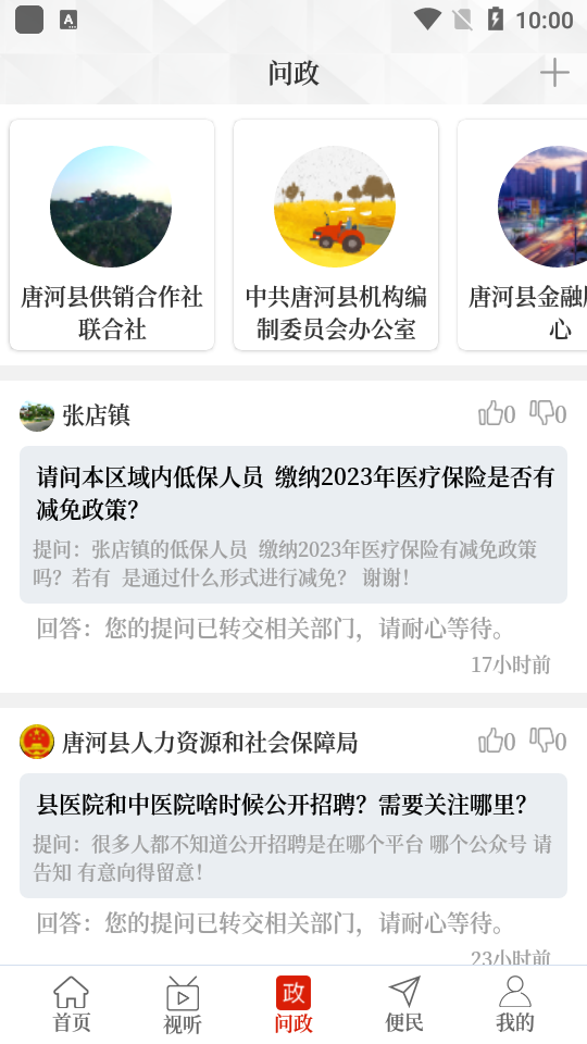 云上唐河app官方最新版 v2.5.2