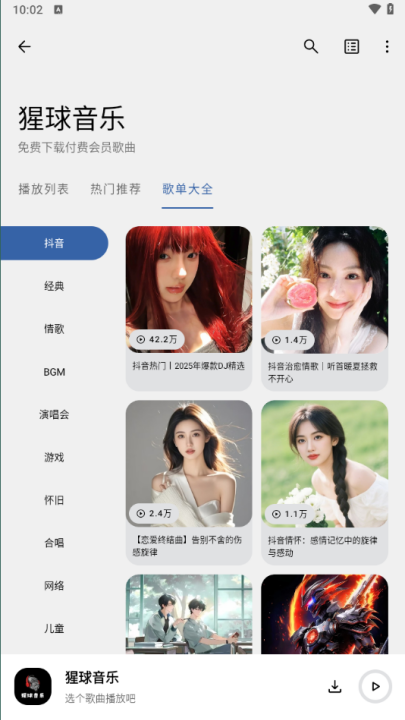 猩球音乐app最新版 v2.0.0