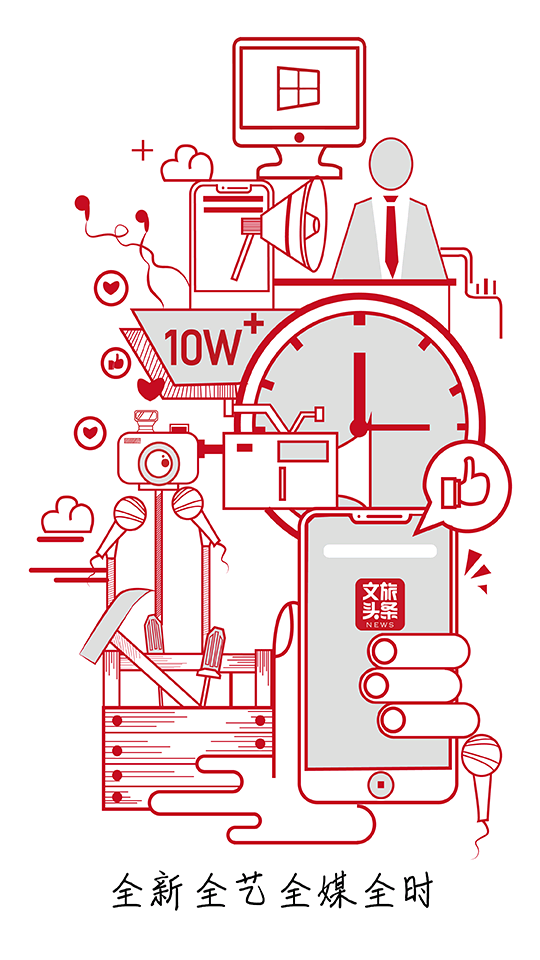 文旅头条新闻APP v2.0.4