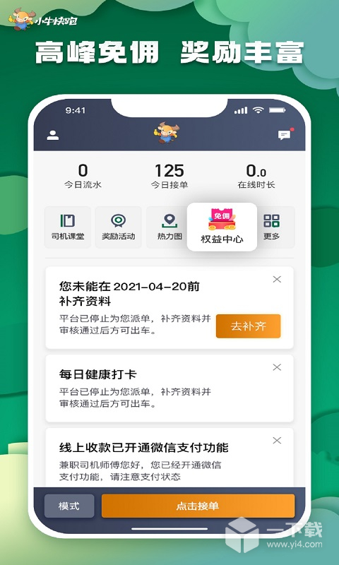 小牛快跑司机端 v6.50.5.0004