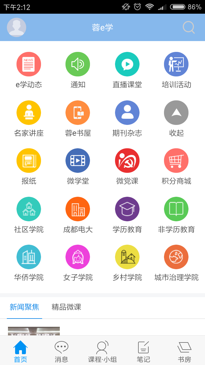 蓉E学app v4.2.6.5