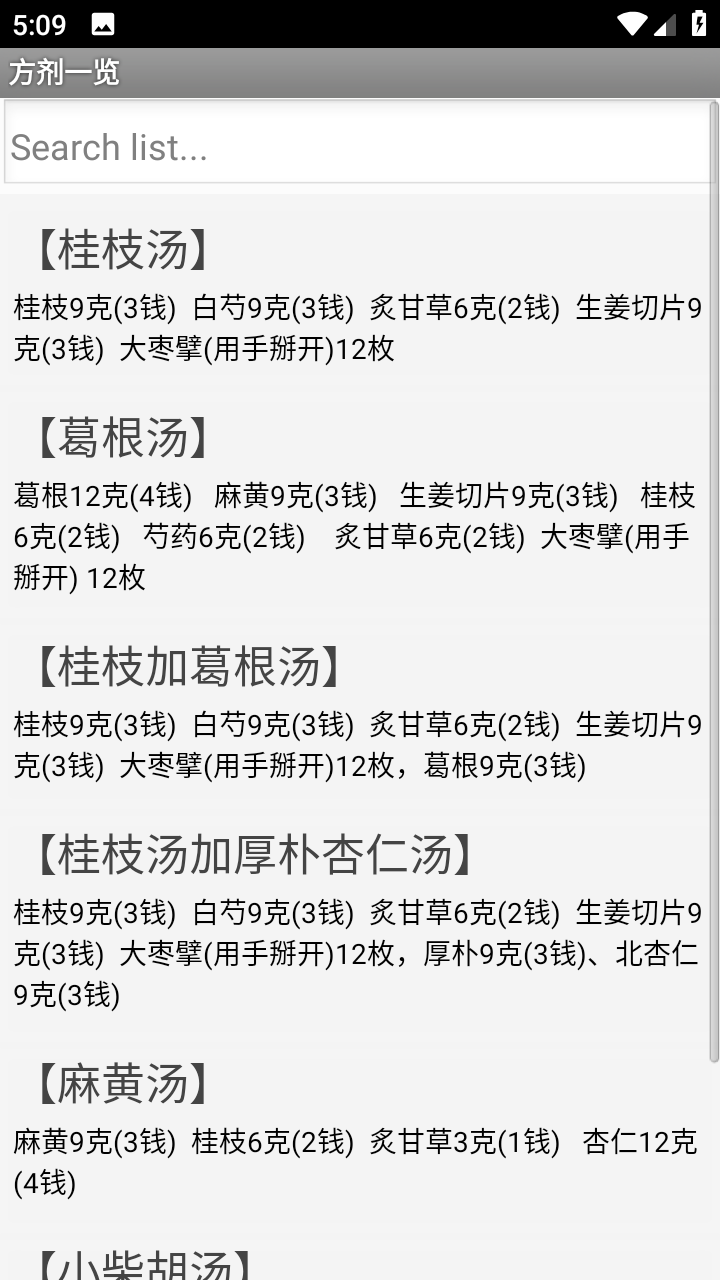 倪海厦经方治感冒app v1.0