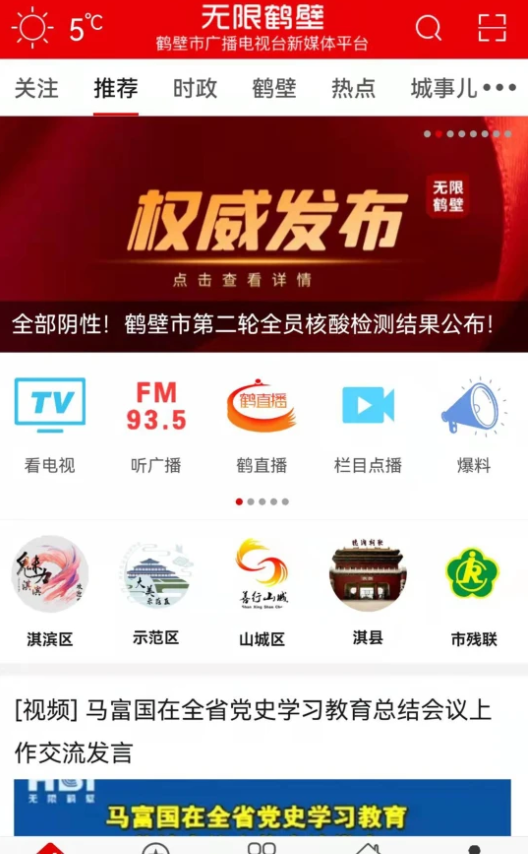 无限鹤壁APP v3.2