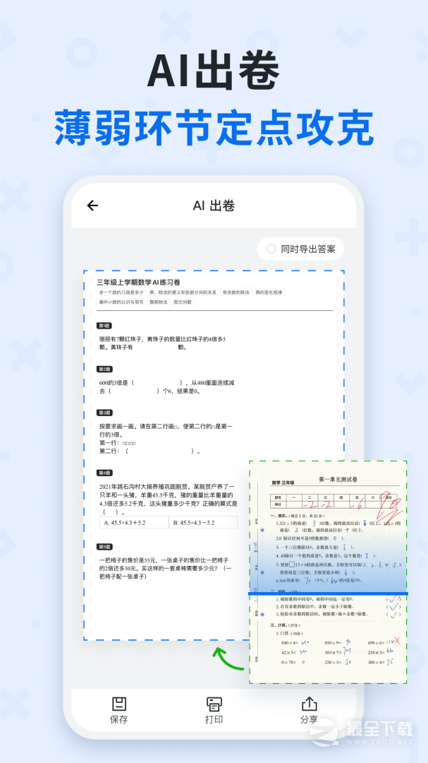蜜蜂试卷 v4.23.0.20260228