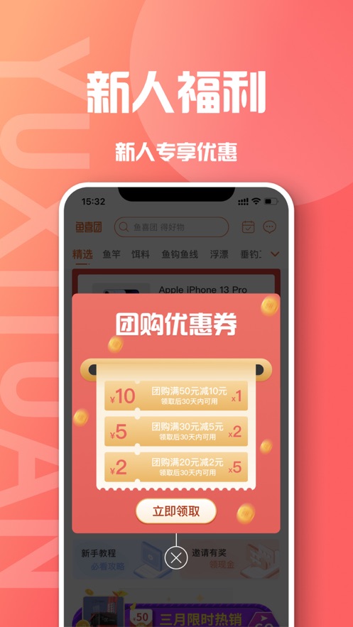 鱼喜团APP