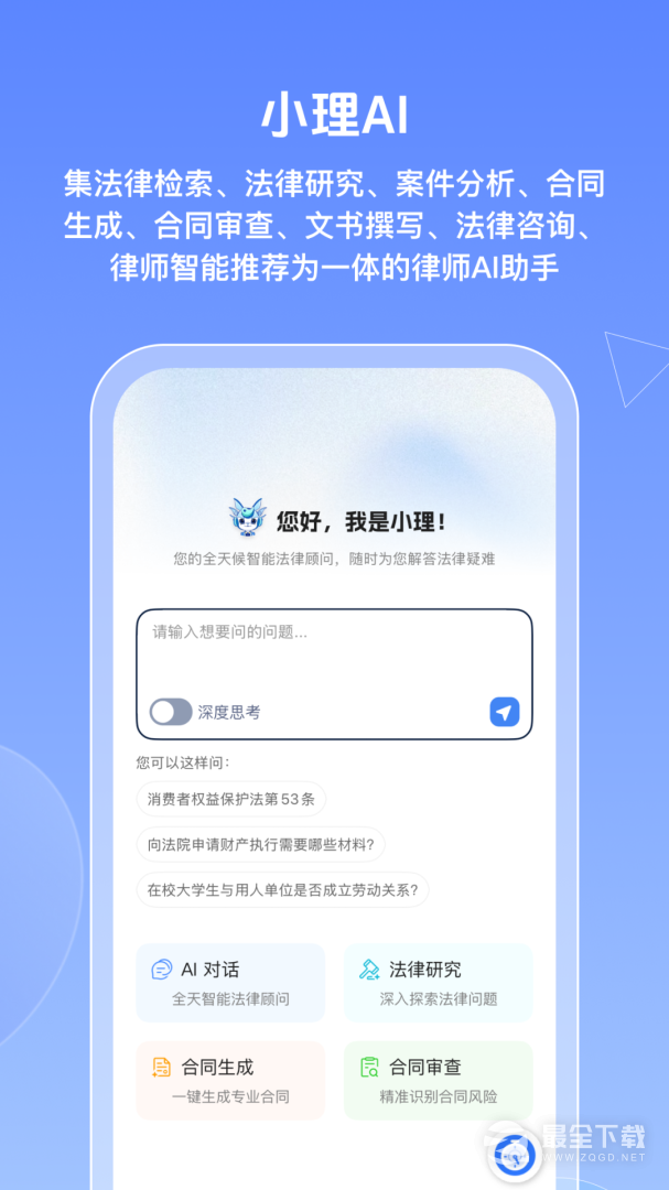 得理律助 v1.9.4.1