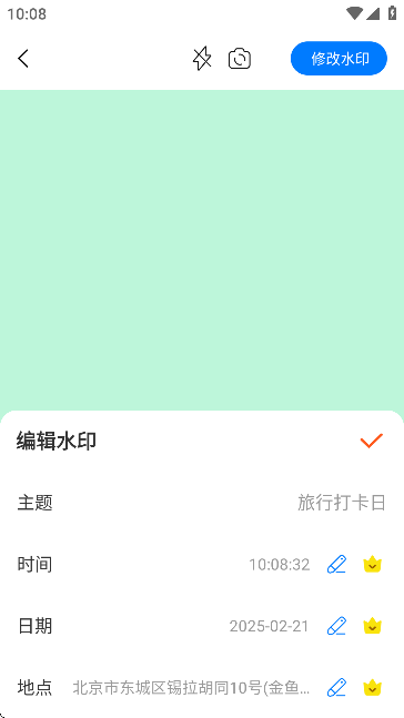 水印修改宝 v3.3.1