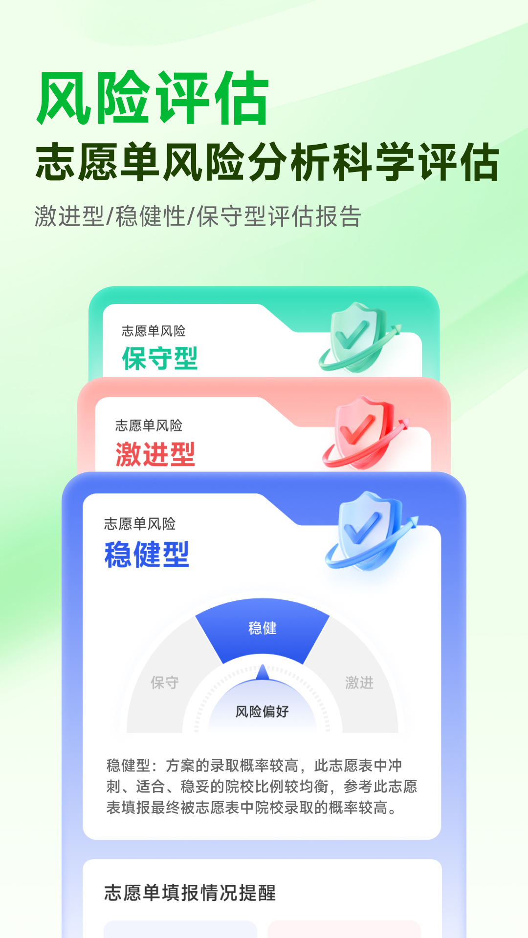 蜻蜓志愿app v1.1.9