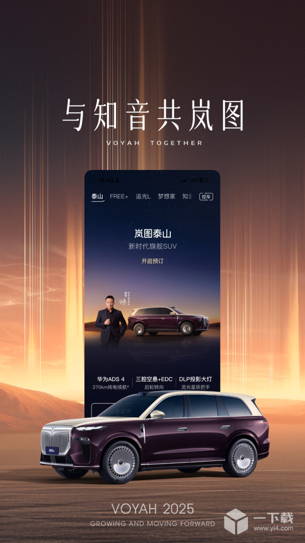岚图汽车 v5.4.8