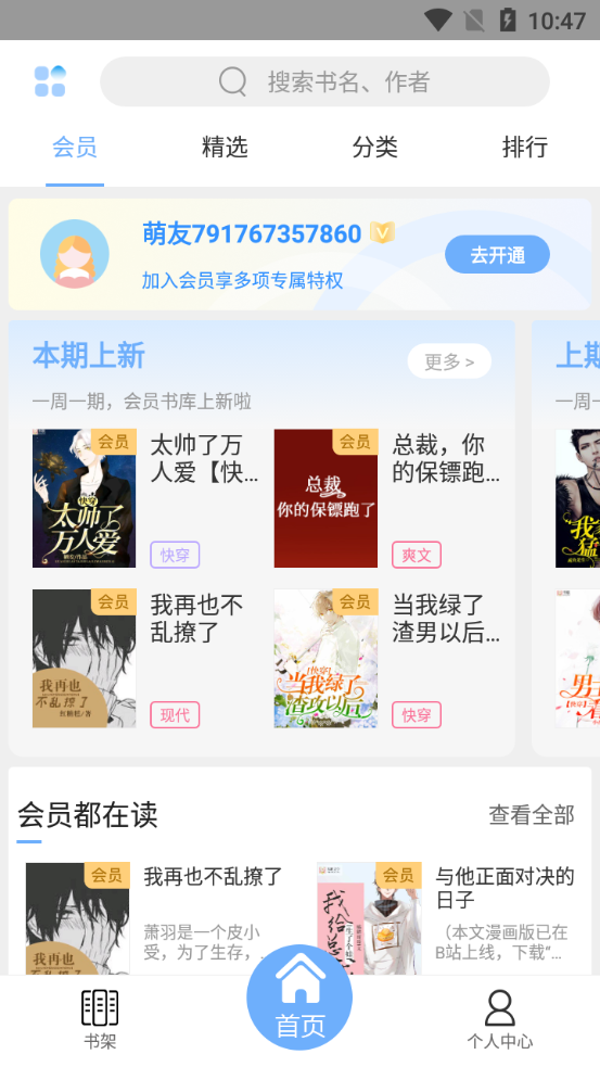 微耽小说app v2.5.6