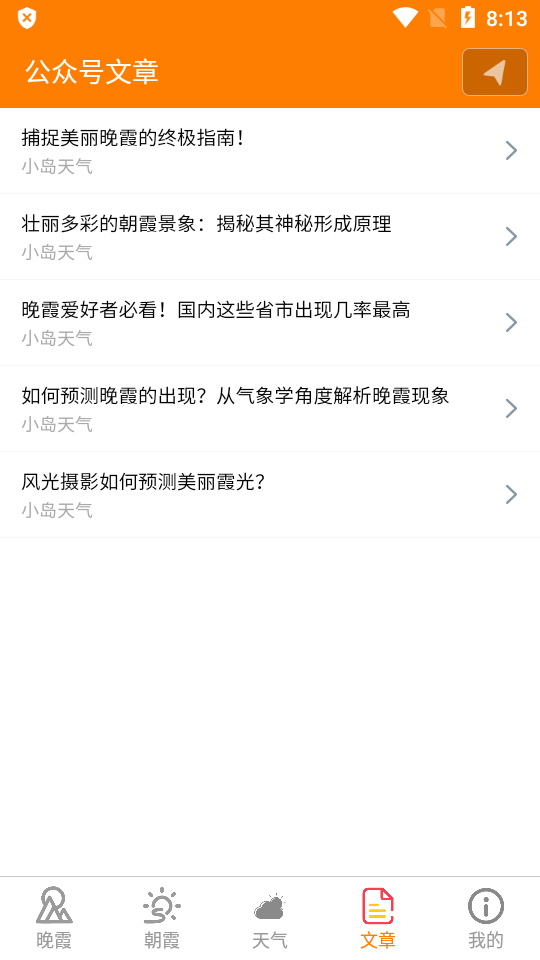 小岛天气app v1.0.0