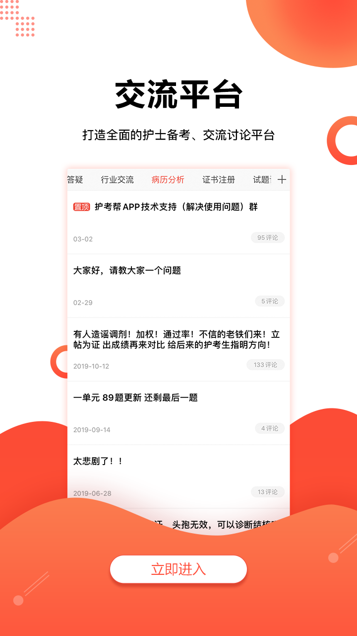 护考帮app v2.8.3.8