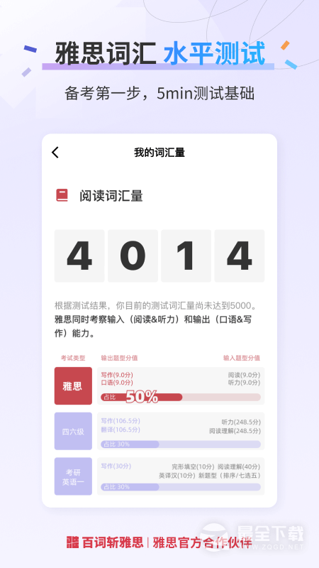 百词斩雅思 v2.8.7