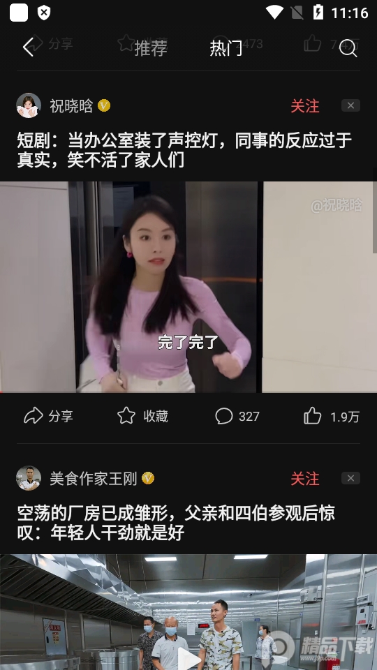 今日头条谷歌版 v