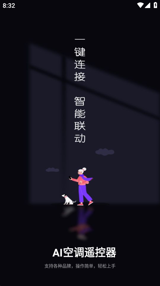 AI空调遥控器app最新版安卓 v1.0