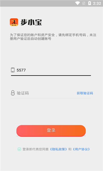 步小宝(走路赚钱) v1.0.1