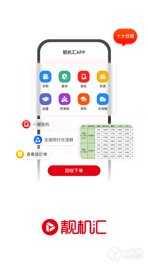 靓机汇 v2.8.8